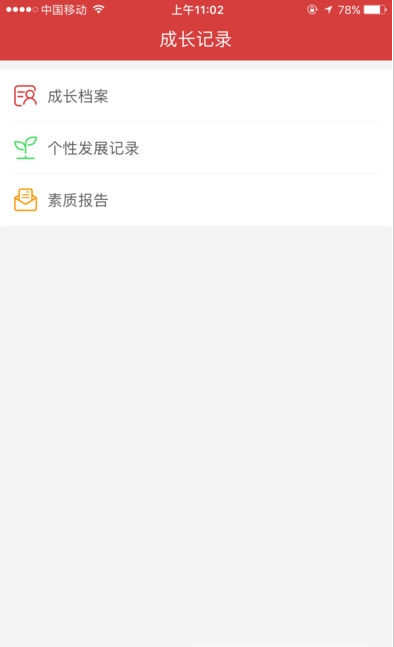 开十二智慧教育app安卓最新版v1.0.5图1