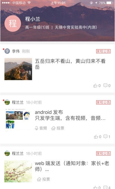 开十二智慧教育app安卓最新版v1.0.5图4