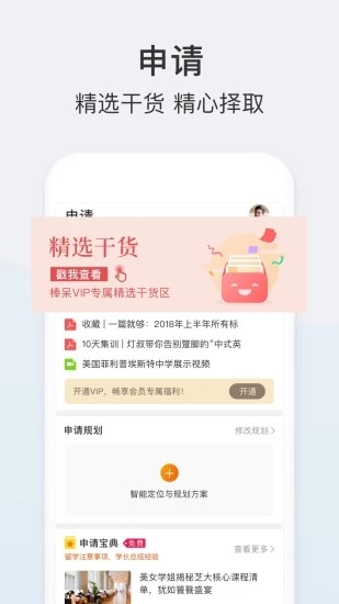棒呆留学安卓版v2.1.7图2