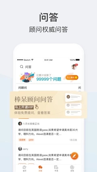 棒呆留学安卓版v2.1.7图1