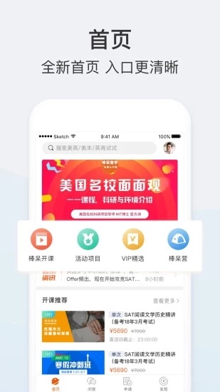 棒呆留学安卓版v2.1.7图3