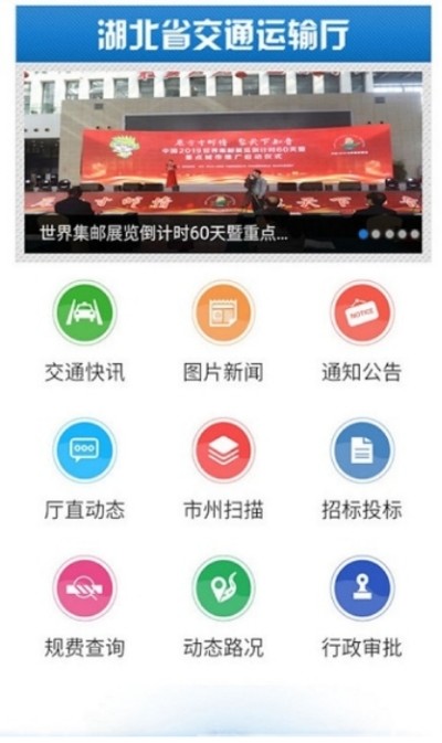 湖北交管安卓版v1.2.26图2