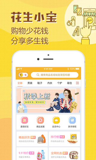 花生小宝appv1.2.12图1