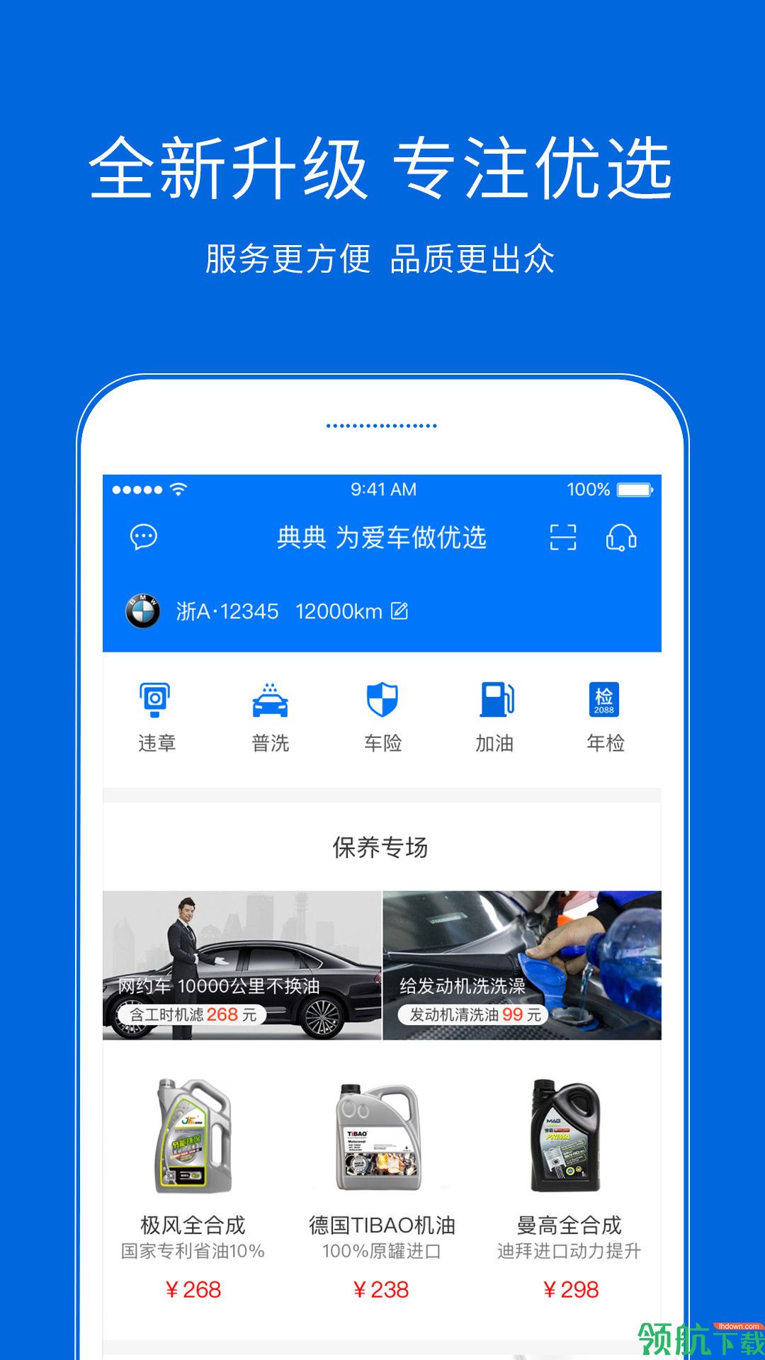 典典养车APP手机版v1.2.30图1