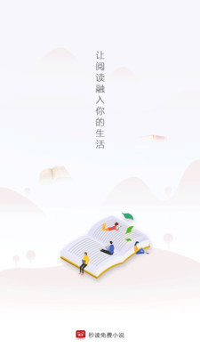 秒读免费小说安卓版v1.0.2图3