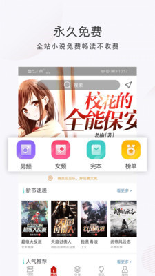 秒读免费小说安卓版v1.0.2图2