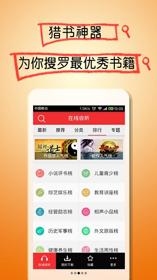 酷听听书破解版v2.1.5图3