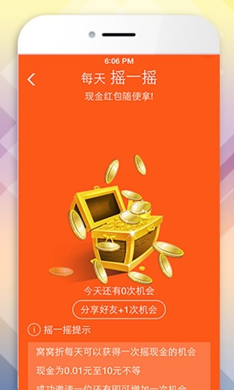窝窝折APP最新版v2.1.17图1