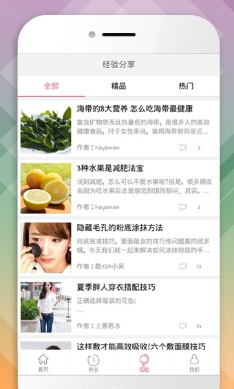 窝窝折APP最新版v2.1.17图3