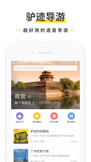 驴迹导游appv2.1.22图1