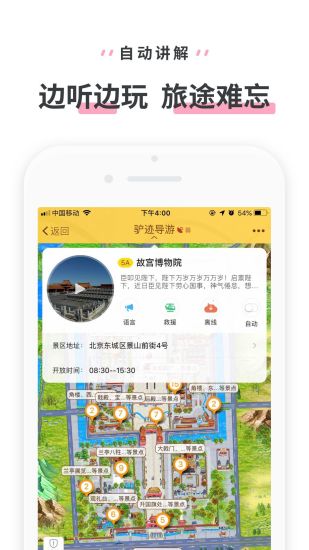 驴迹导游appv2.1.22图2