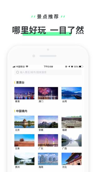 驴迹导游appv2.1.22图3