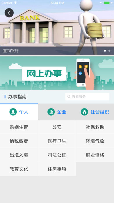 鹰潭在线App下载v3.9.6图1