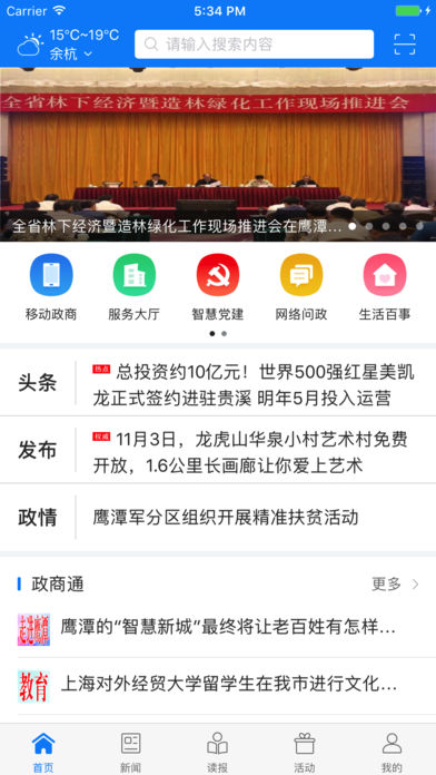 鹰潭在线App下载v3.9.6图3