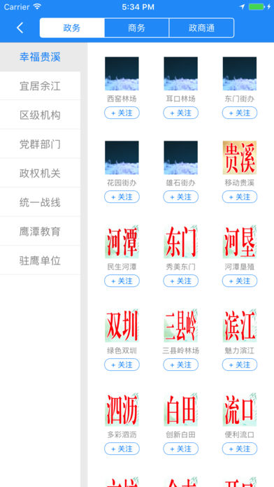 鹰潭在线App下载v3.9.6图2