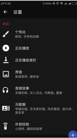 BlackPlayer EX安卓破解版v2.1.25图1