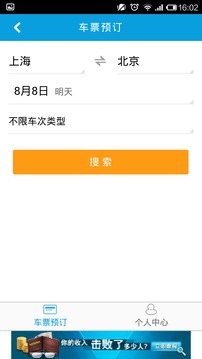 8684火车安卓版v1.7.6图3