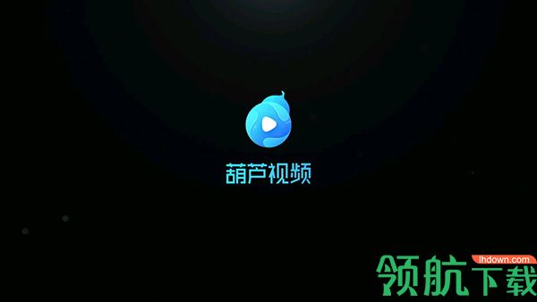 葫芦视频APPTV版v2.1.25图3