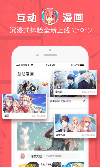 网易漫画内购破解版 v3.2.0图1