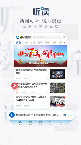 海报新闻客户端v1.6.4图2