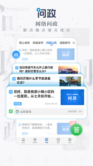 海报新闻客户端v1.6.4图4