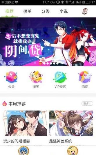 妖尾漫画APP破解版v5.0.7图3