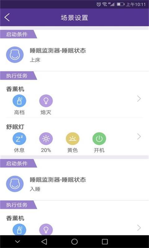 C-Life睡眠安卓版v2.1.25图4