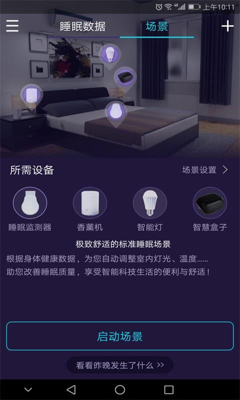 C-Life睡眠安卓版v2.1.25图2