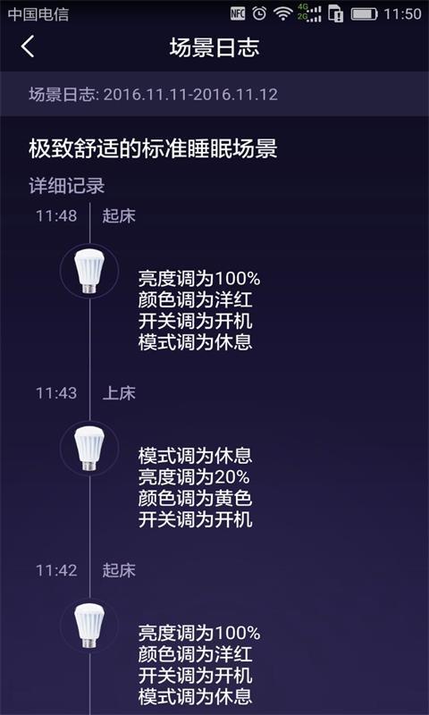 C-Life睡眠安卓版v2.1.25图3