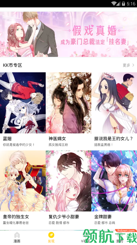 幻啃漫画App免费版v1.0.8图3