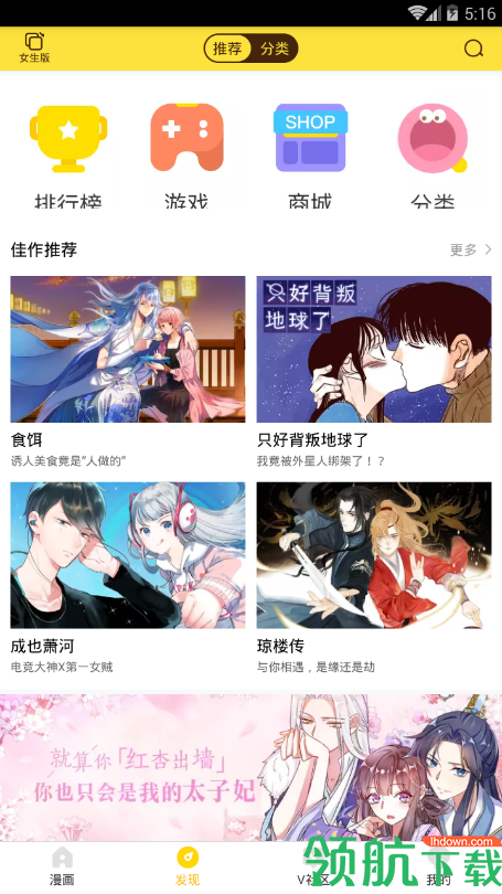 幻啃漫画App免费版v1.0.8图2