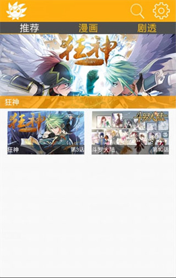 风炫漫画appv2.1.0图2