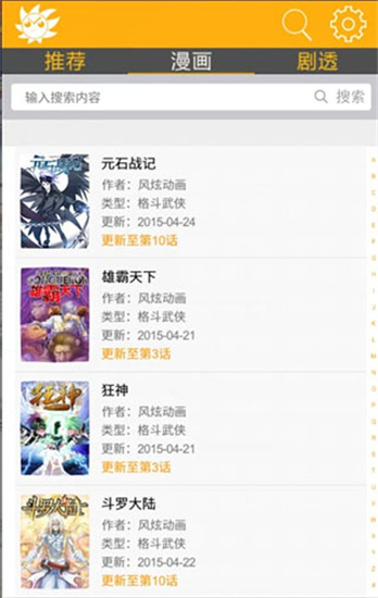风炫漫画appv2.1.0图4
