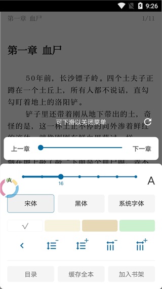 懒猫小说安卓版v2.1.8图4