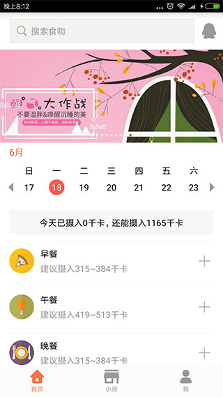 卡路里减肥助手app最新版v2.1.13图3