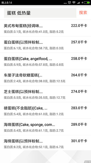 卡路里减肥助手app最新版v2.1.13图4