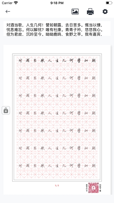 临帖练字打卡安卓手机版v5.1.8图2