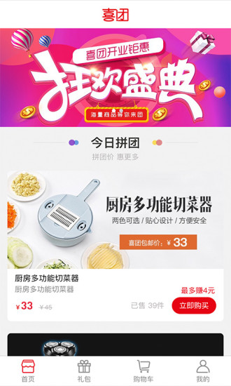 喜团appv1.2.23图1