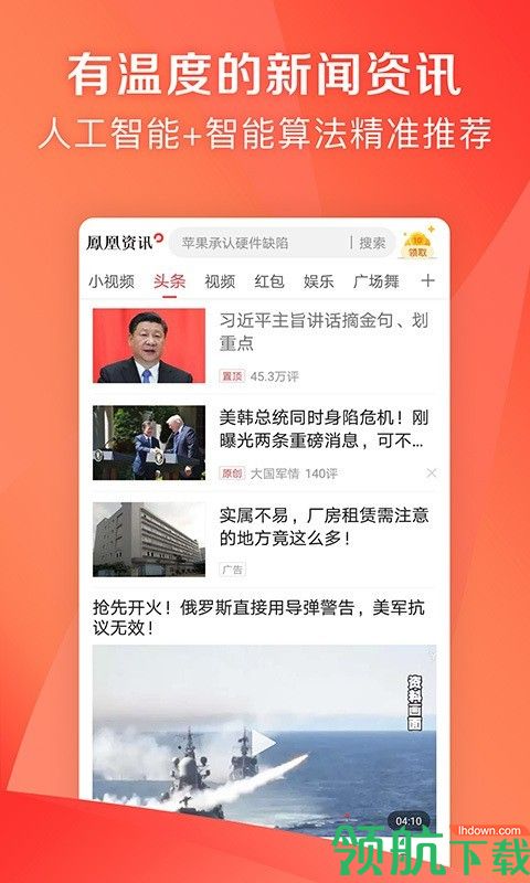 凤凰资讯手机版v3.9.11图3