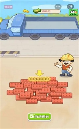 男人逆袭记免广告破解版v2.3.2491图3