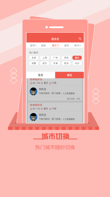 重庆直聘APP版v3.3.7图3