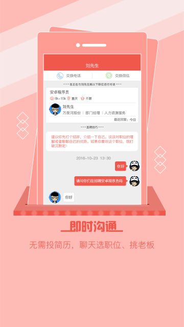 重庆直聘APP版v3.3.7图2