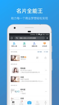 名片全能王appv2.1.37图1