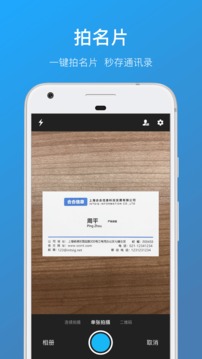 名片全能王appv2.1.37图2