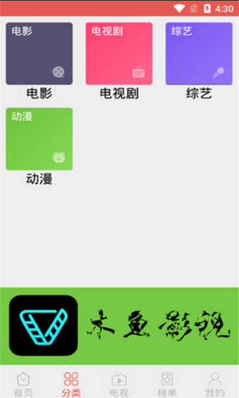 木鱼影视破解版v2.5.0图4