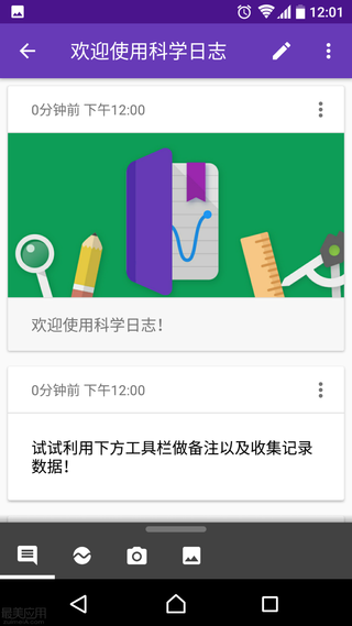 科学日志app安卓手机版v10.3.7图1
