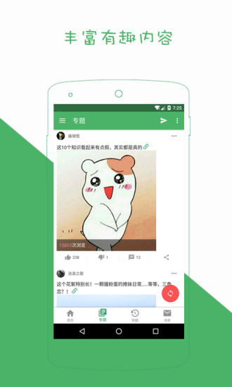 糗段日报APP手机版v2.1.15图1