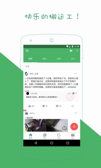 糗段日报APP手机版v2.1.15图3