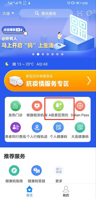 大连市民云app官方手机版v1.7.5图1