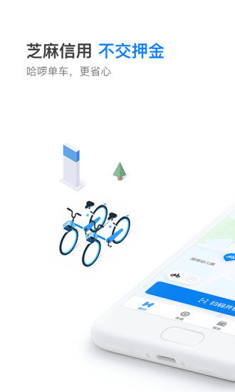 哈啰出行appv3.5.6图1